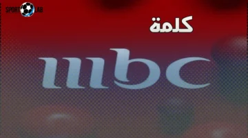 تردد جديد.. تعرف على قناة MBC1 السعودية التي تبث مسلسل ليش لا 2025 عبر نايل سات وعربسات